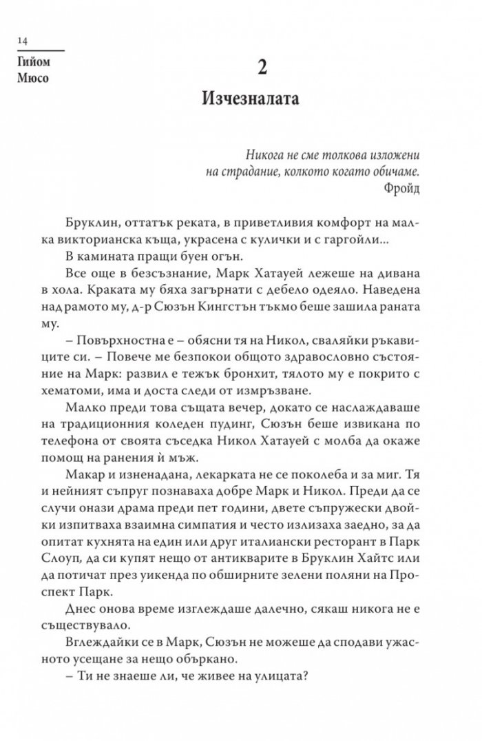 Защото те обичам