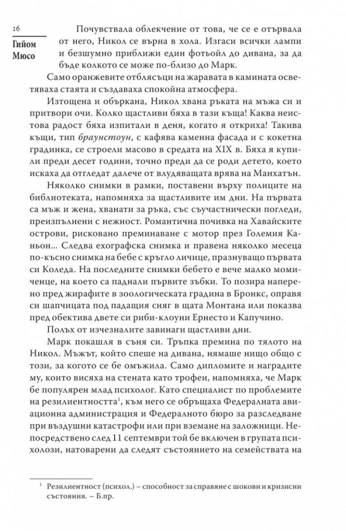 Защото те обичам