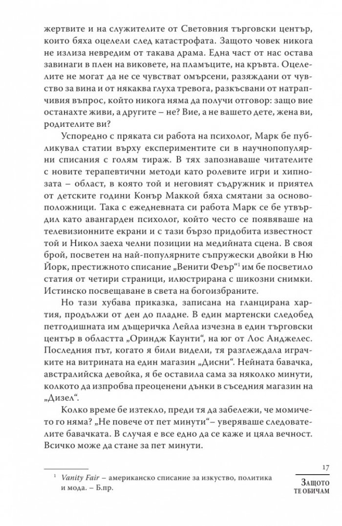 Защото те обичам