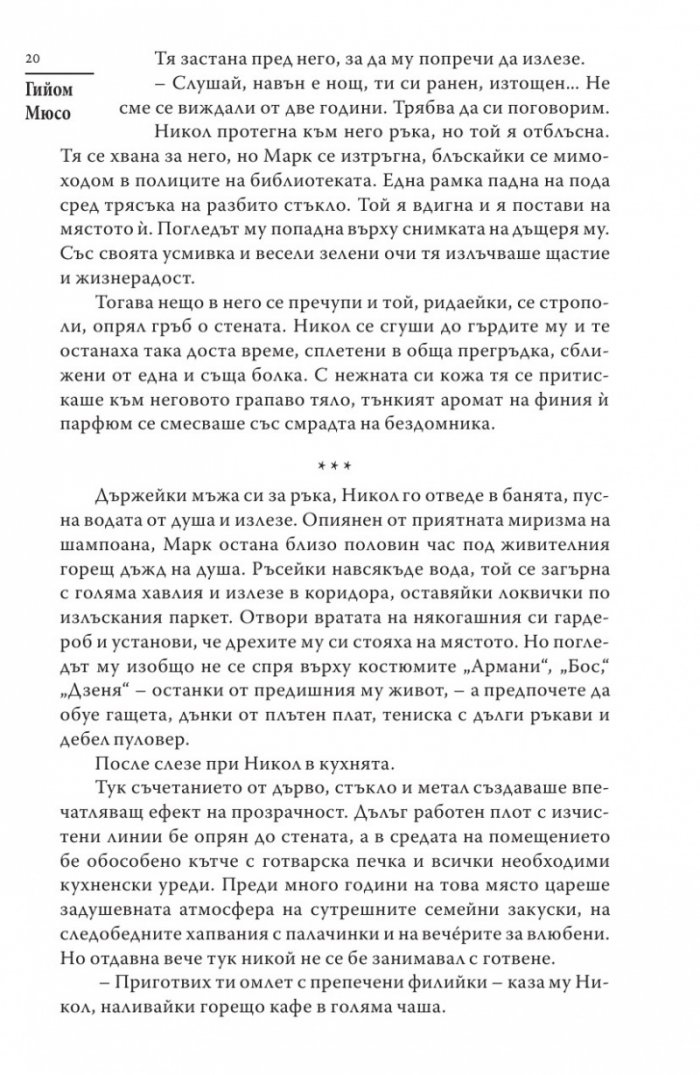 Защото те обичам