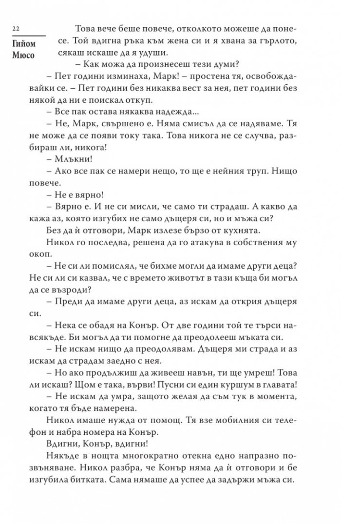 Защото те обичам