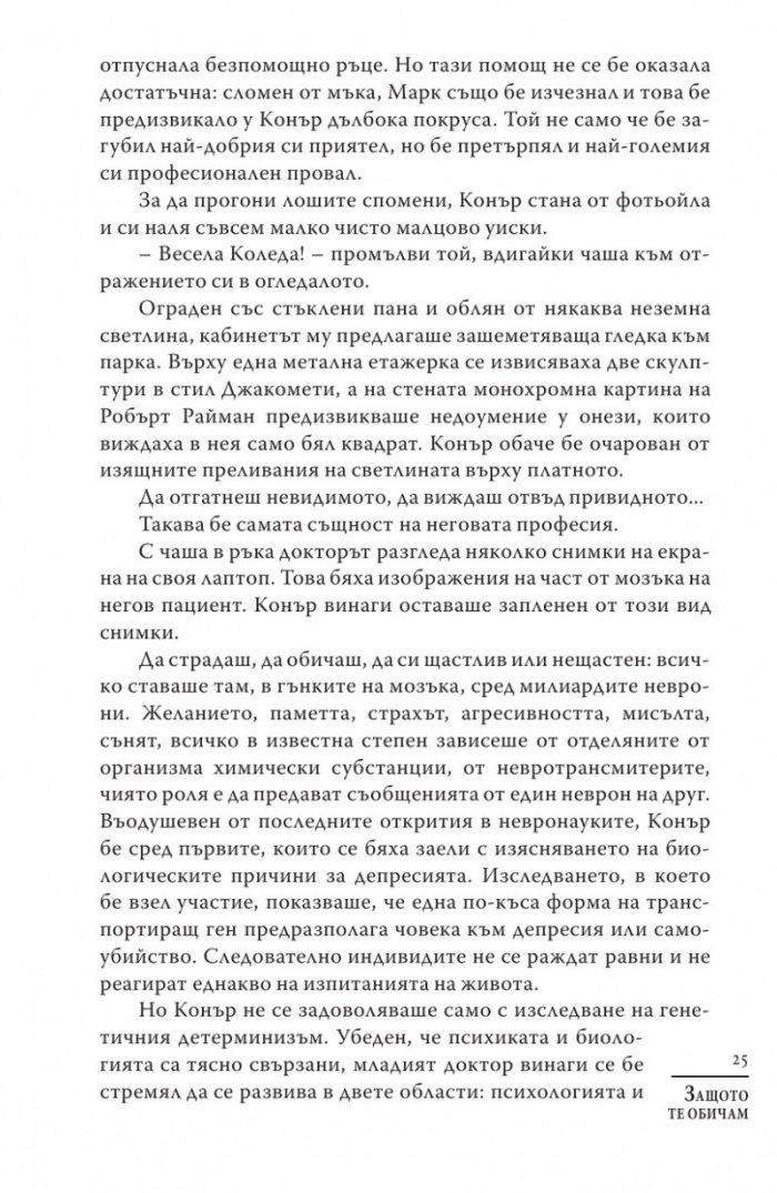 Защото те обичам