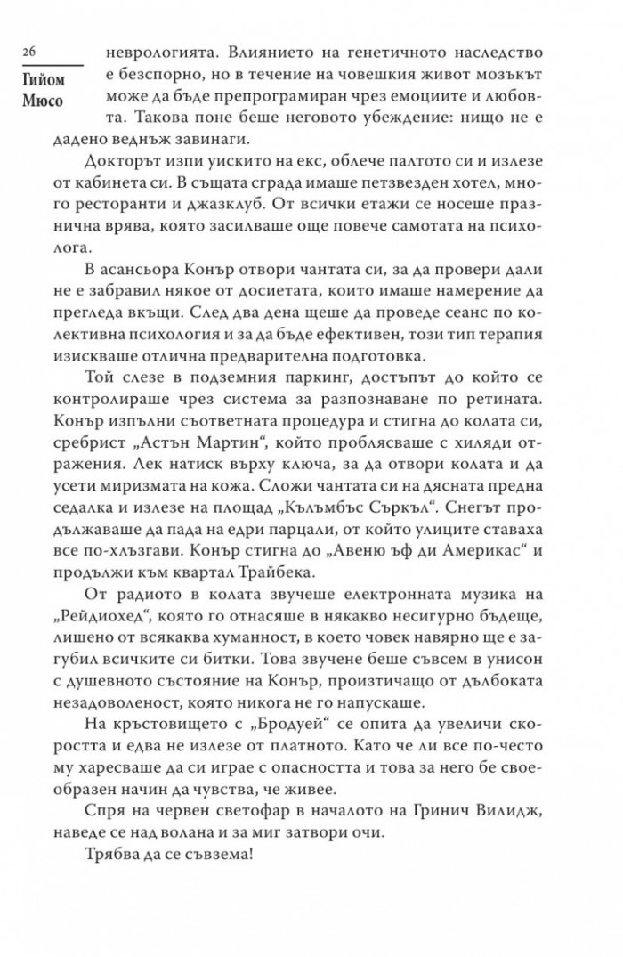 Защото те обичам