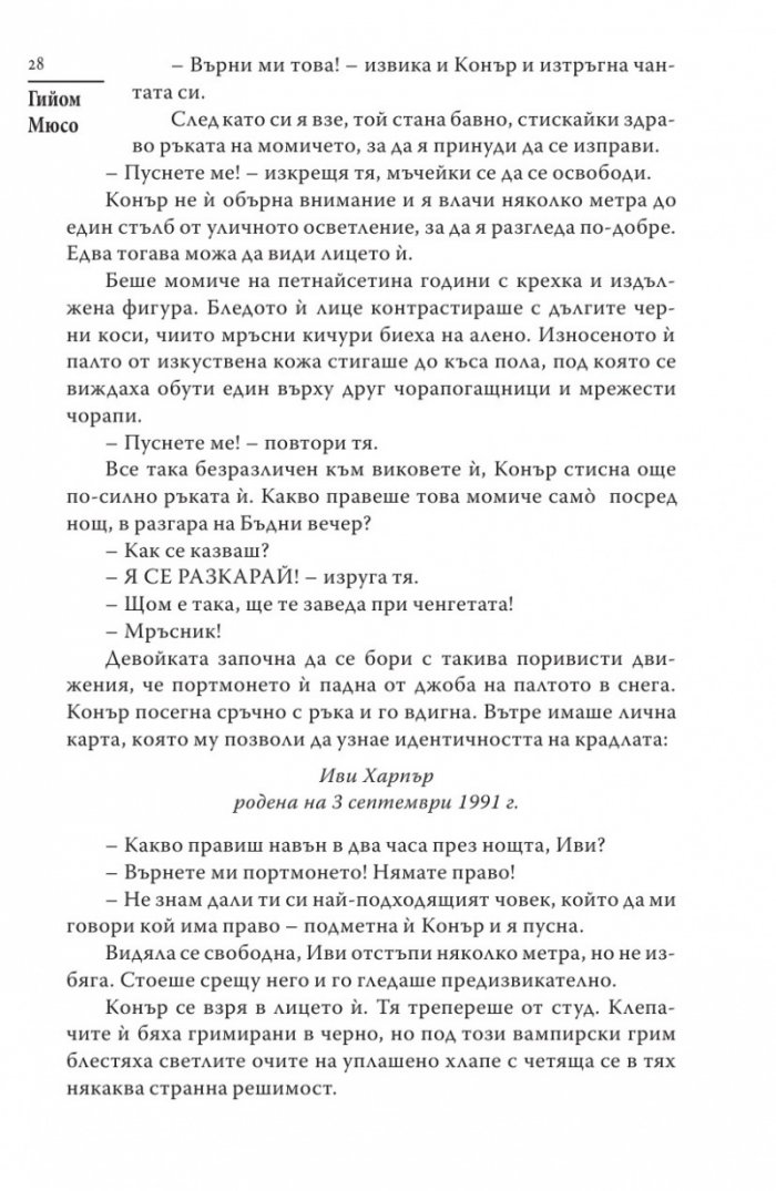 Защото те обичам
