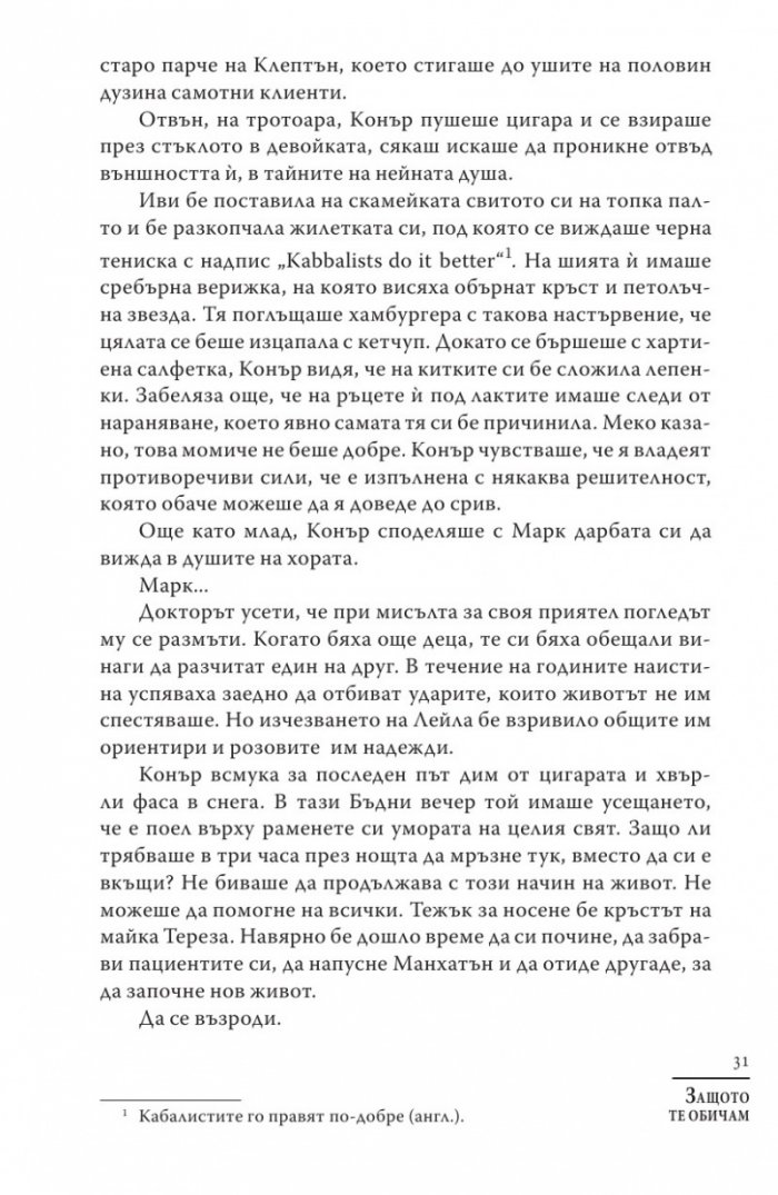 Защото те обичам