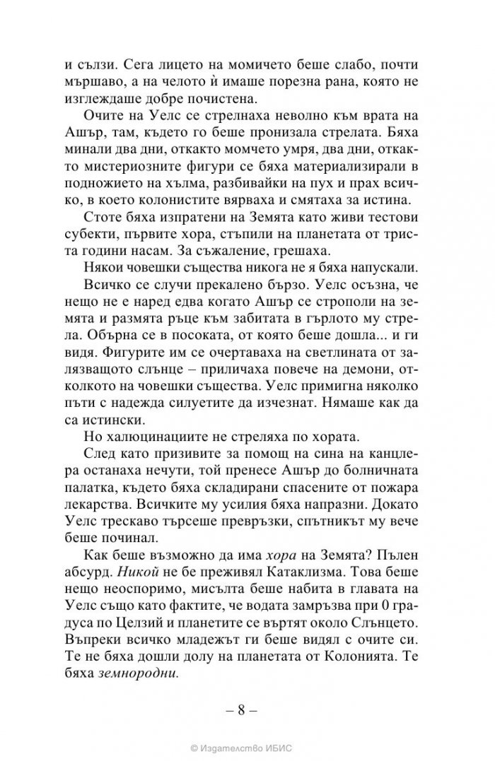 Стоте: Ден 21