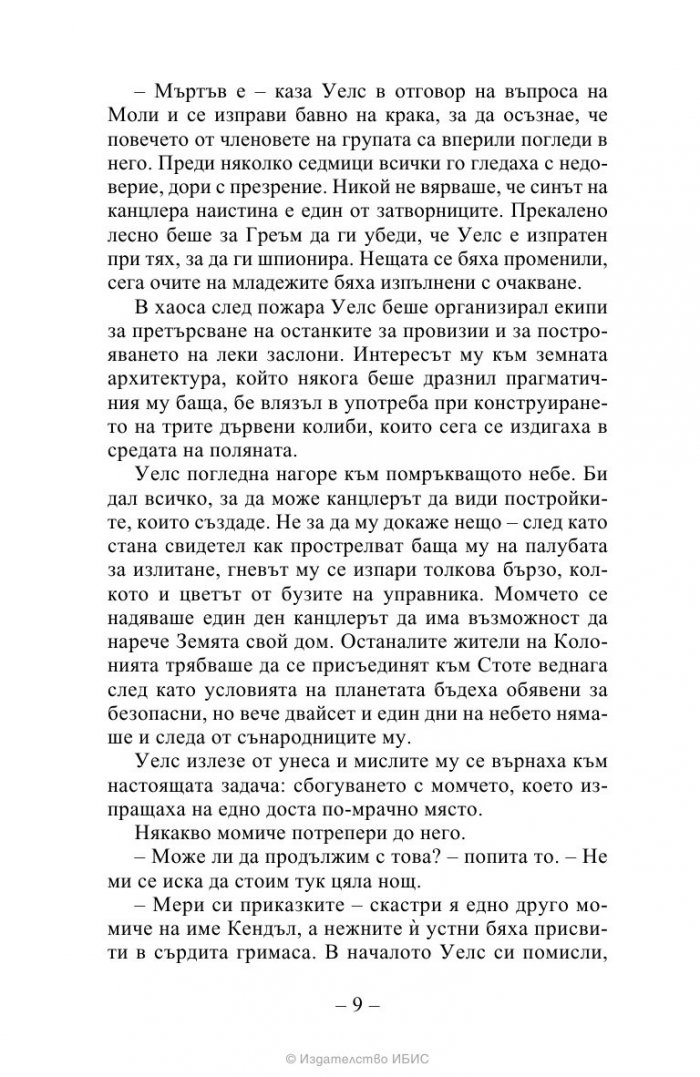 Стоте: Ден 21