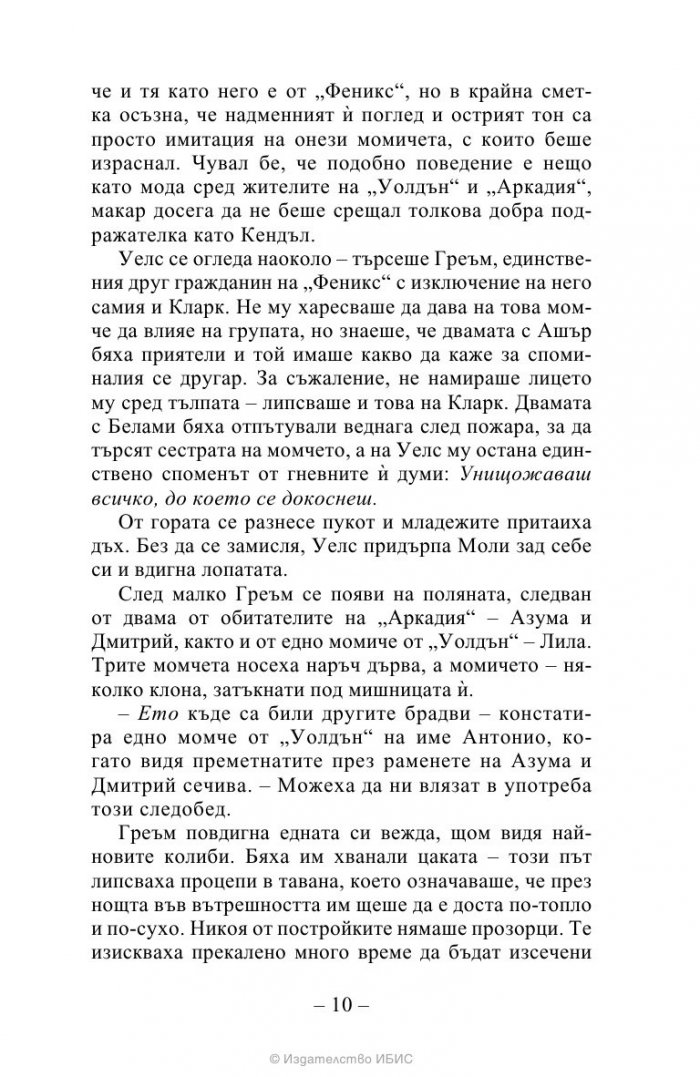 Стоте: Ден 21