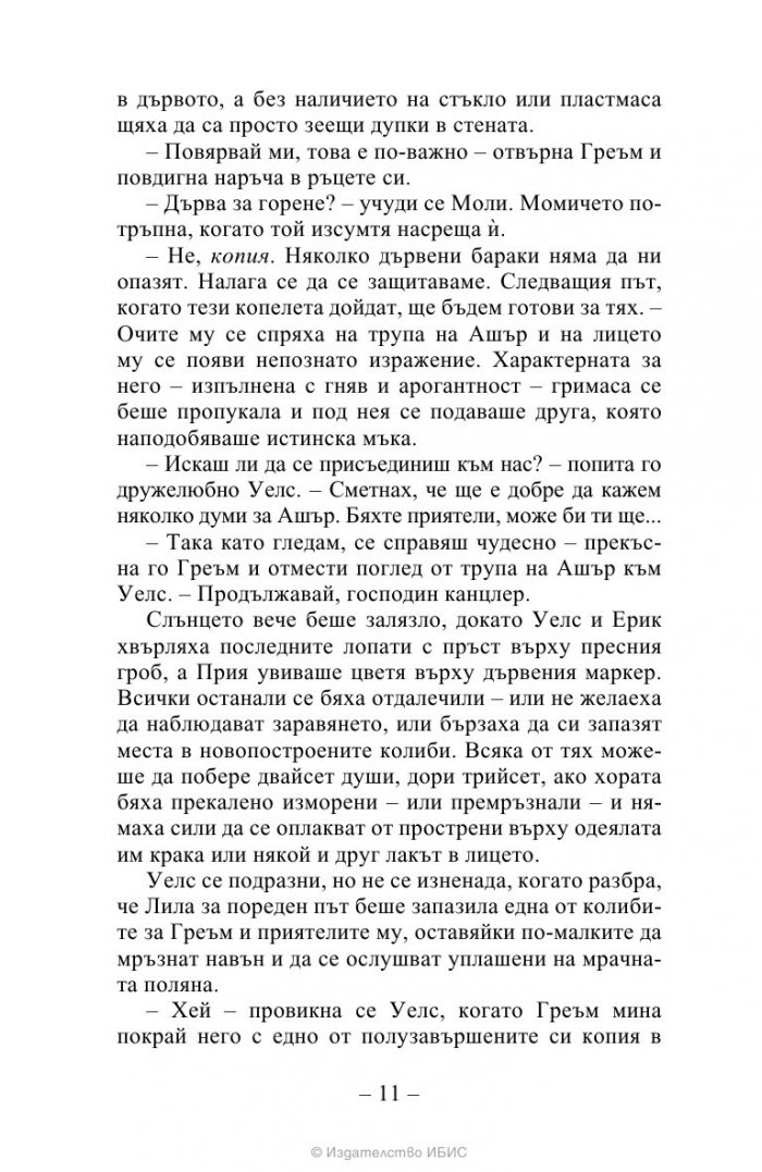 Стоте: Ден 21