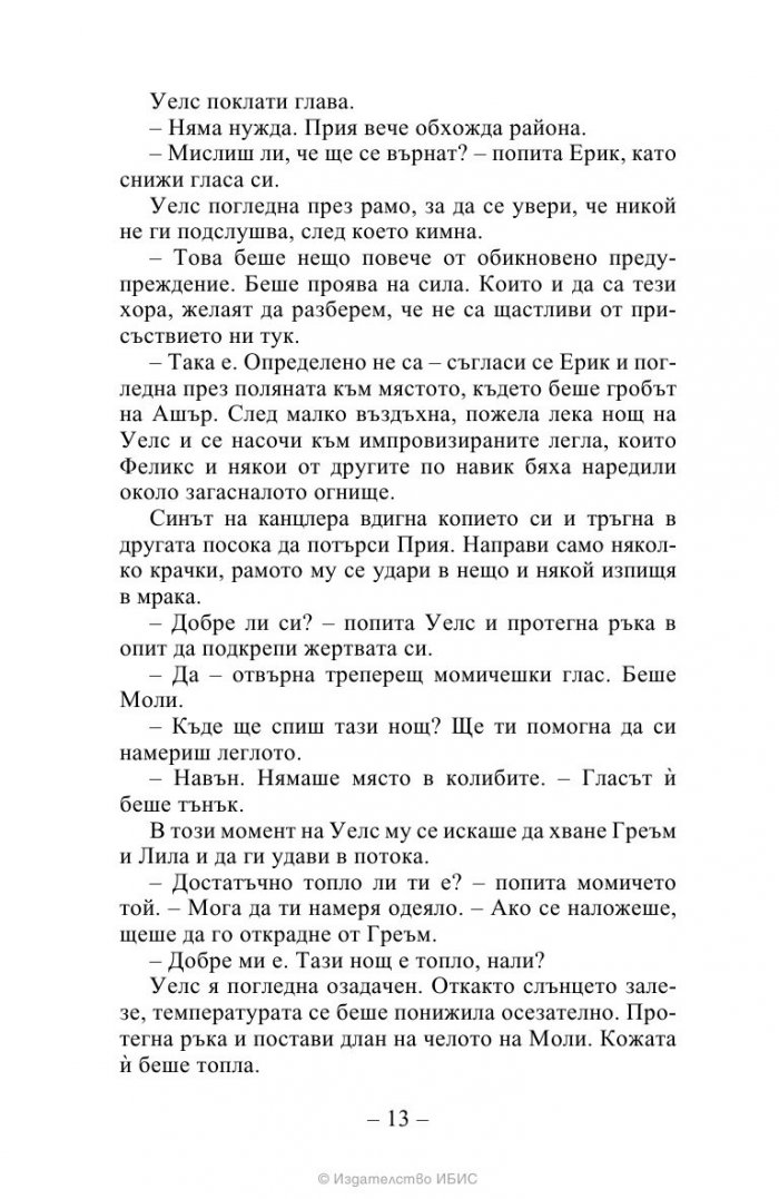Стоте: Ден 21