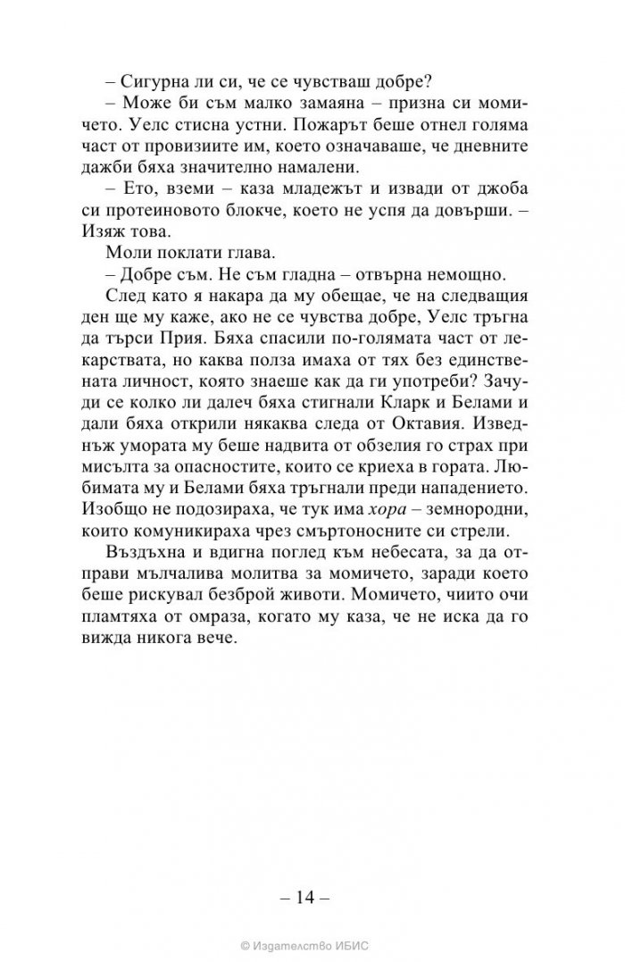 Стоте: Ден 21