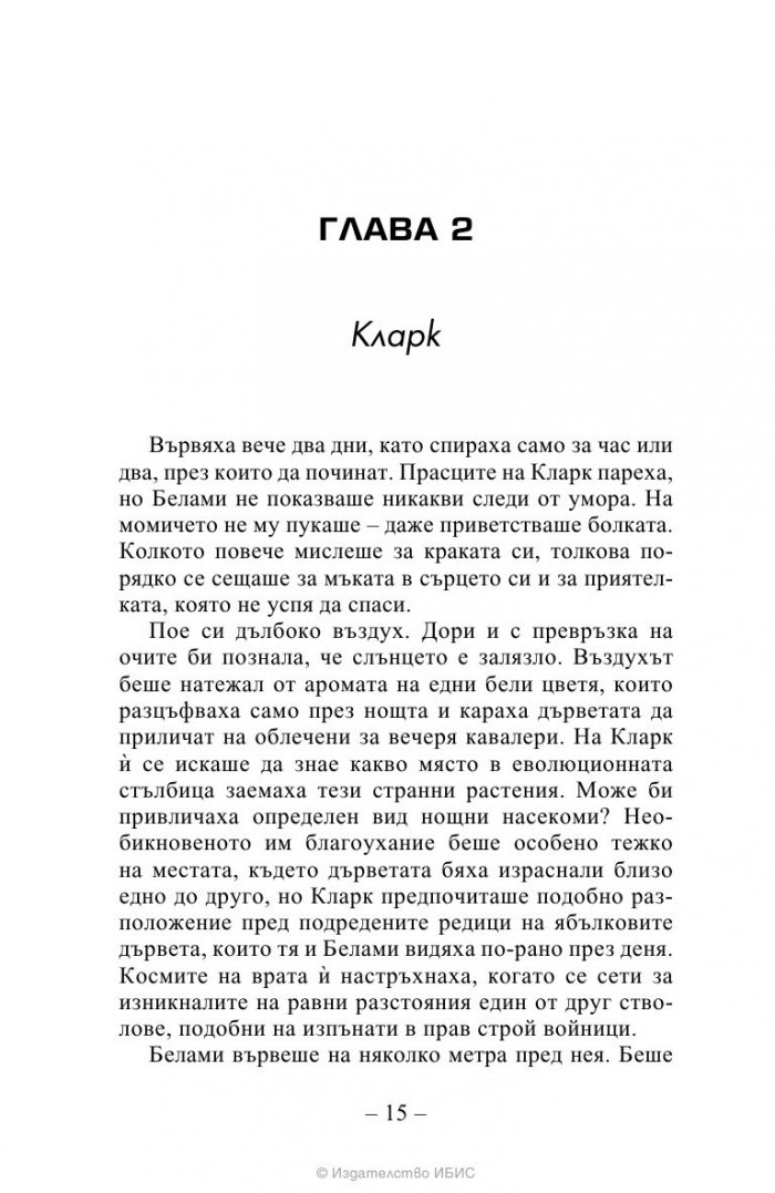 Стоте: Ден 21