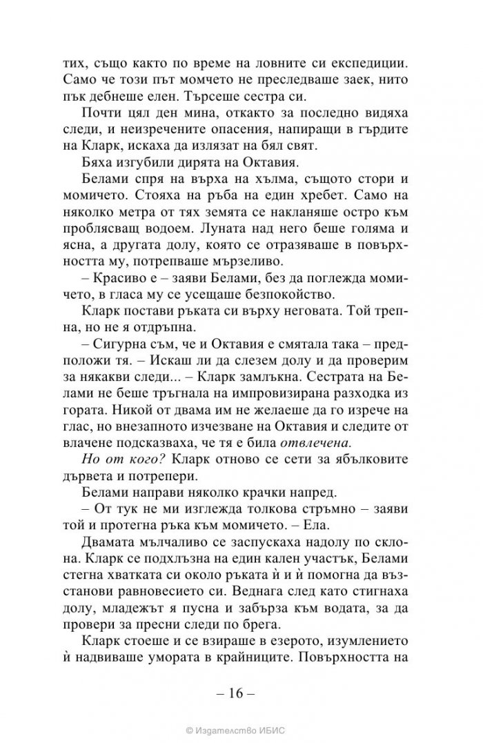 Стоте: Ден 21