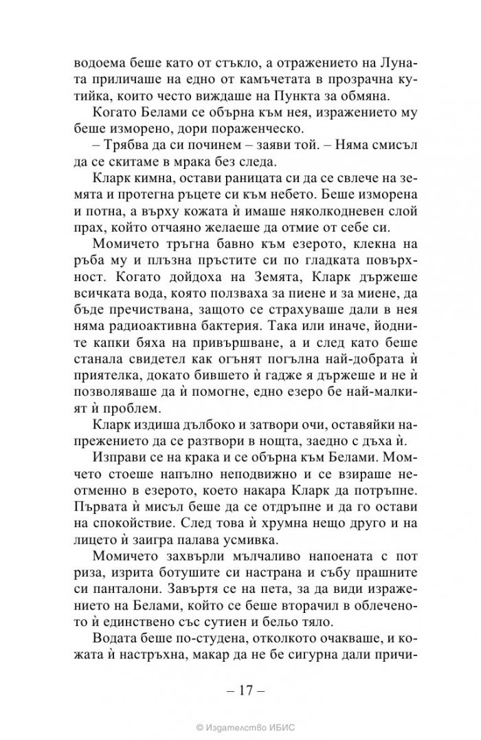 Стоте: Ден 21