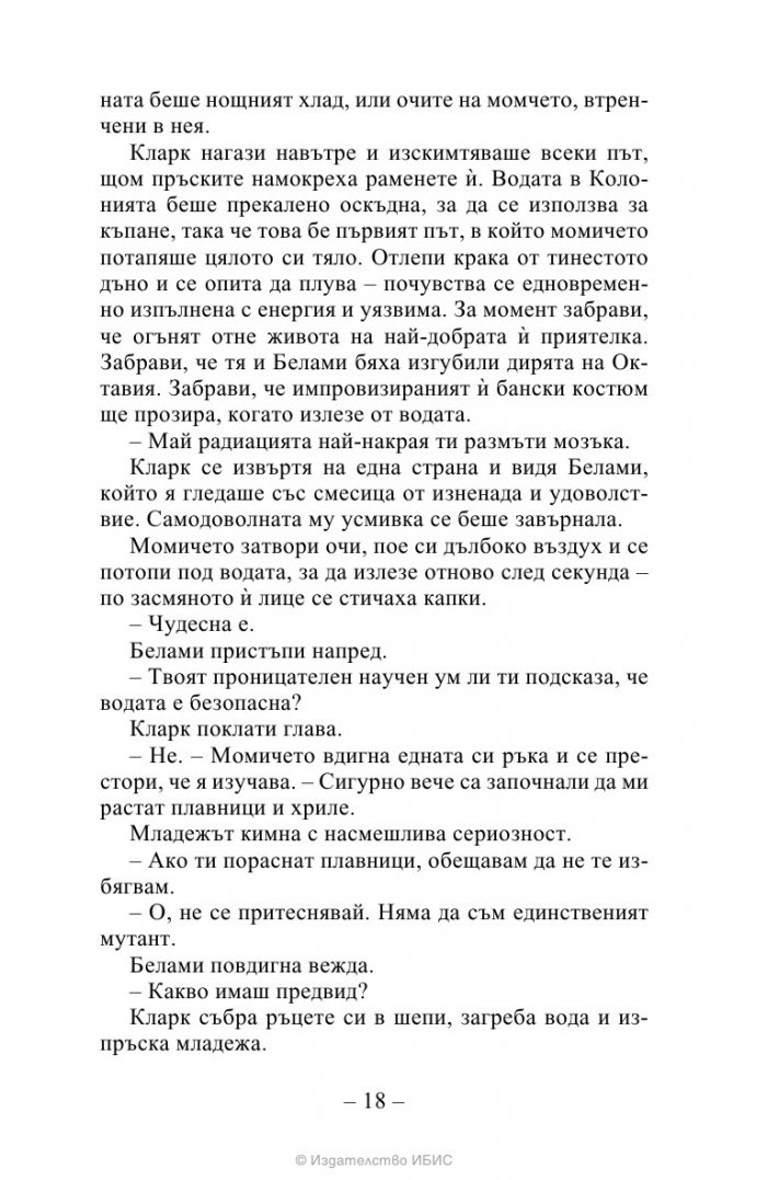 Стоте: Ден 21
