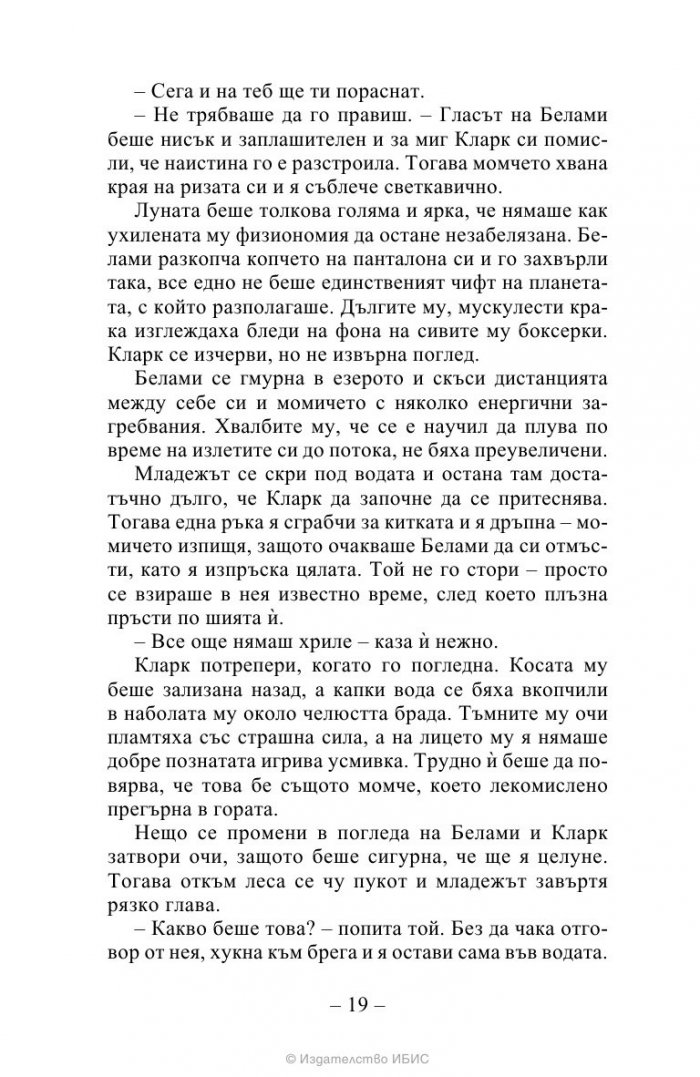 Стоте: Ден 21