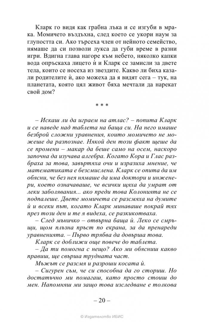 Стоте: Ден 21