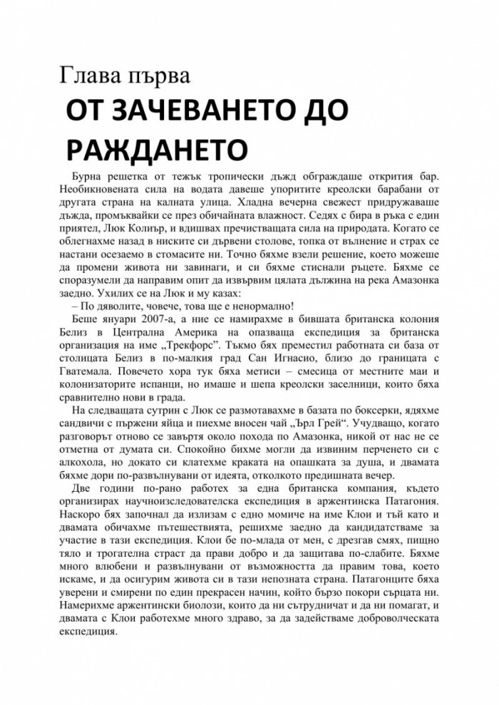 По поречието на Амазонка
