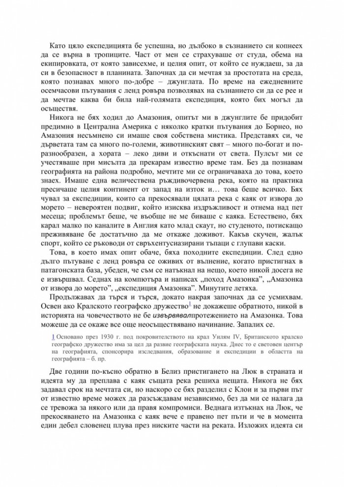 По поречието на Амазонка