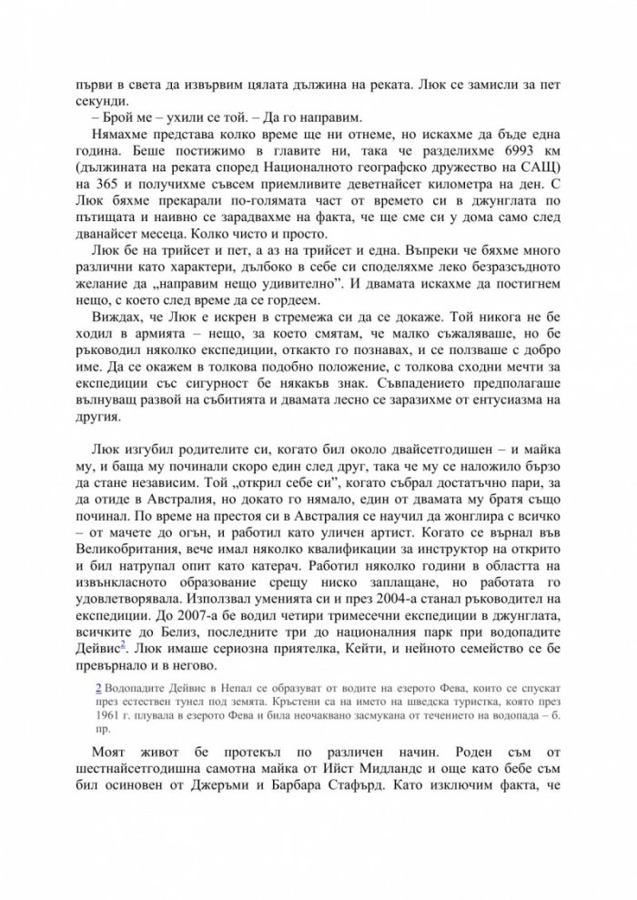 По поречието на Амазонка