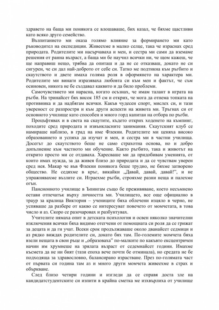 По поречието на Амазонка