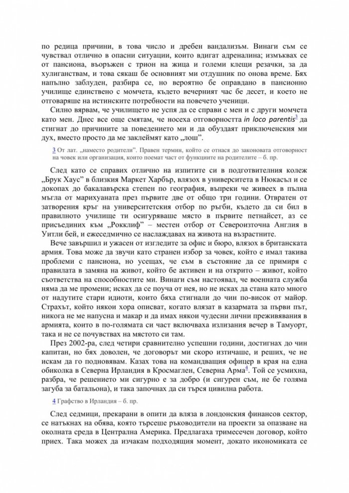 По поречието на Амазонка