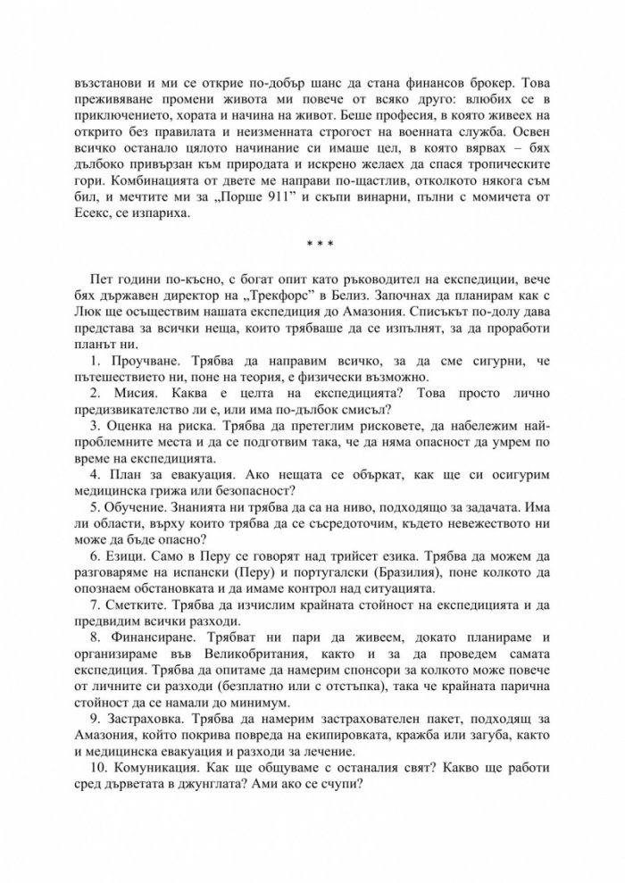 По поречието на Амазонка