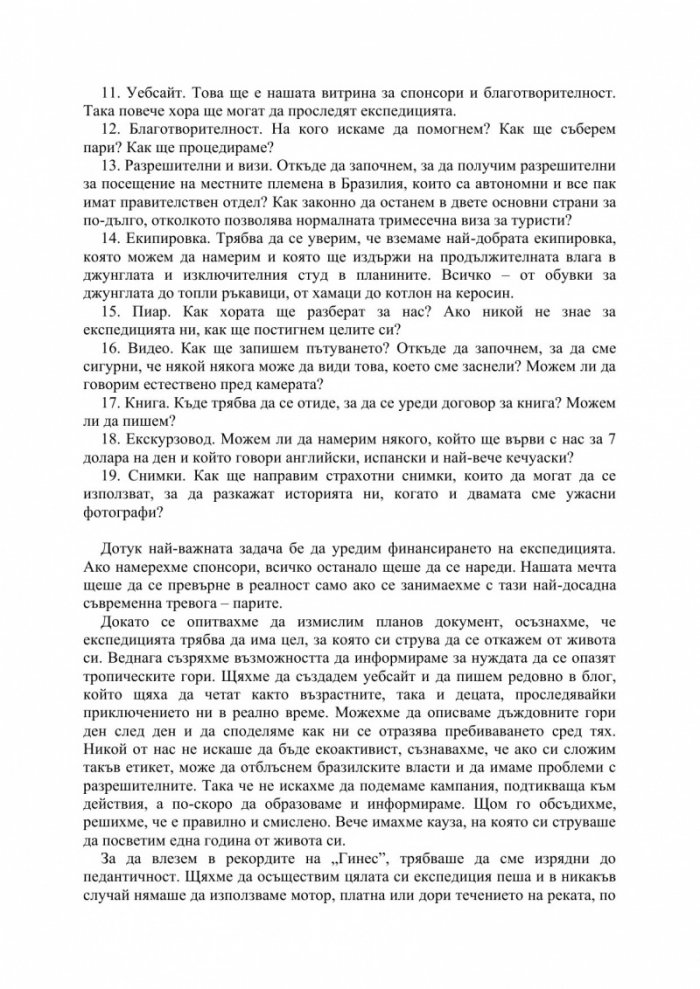 По поречието на Амазонка