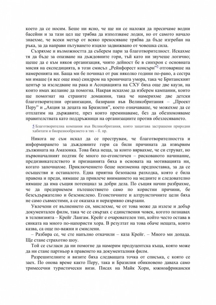 По поречието на Амазонка