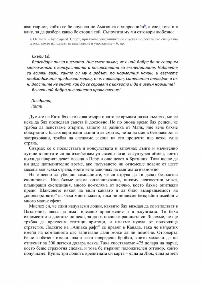 По поречието на Амазонка