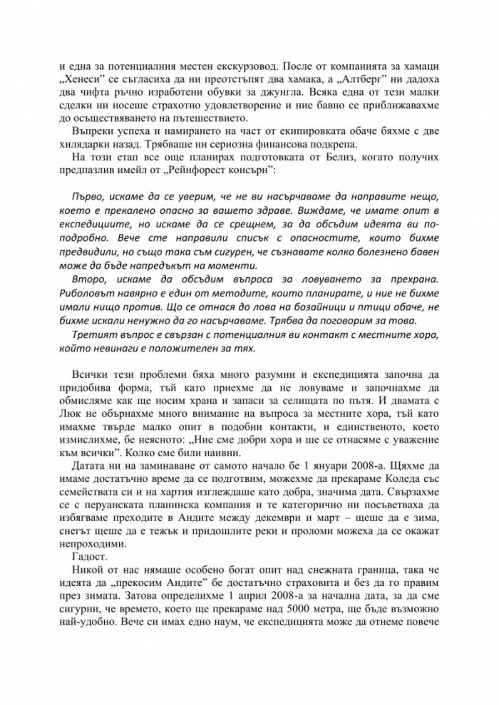 По поречието на Амазонка