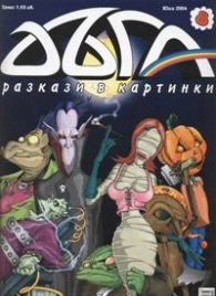 Дъга  бр.8/2004