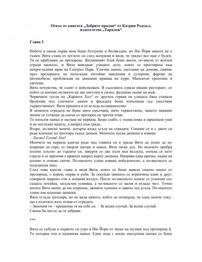 Добрите крадци