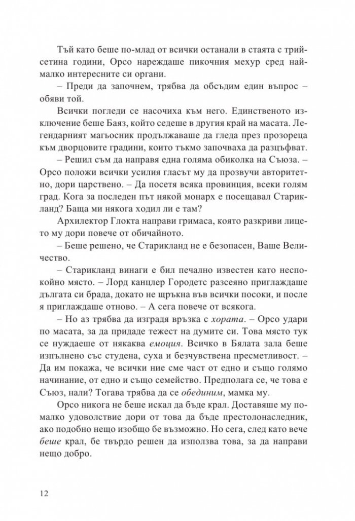 Неприятната страна на мира кн.2 от Ерата на безумието