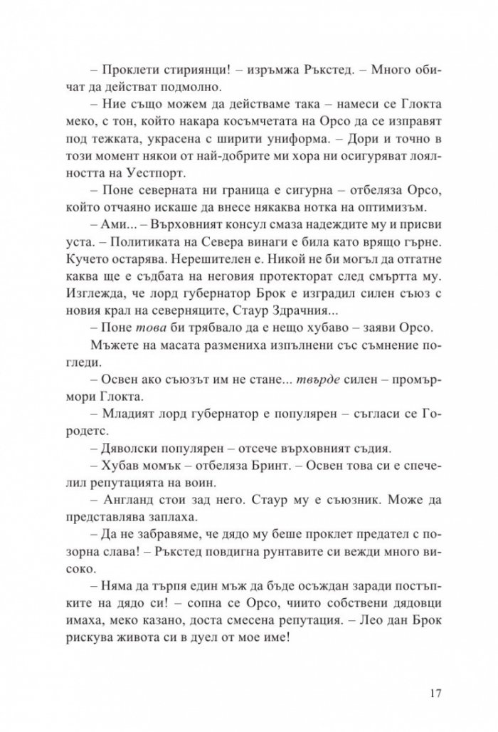 Неприятната страна на мира кн.2 от Ерата на безумието
