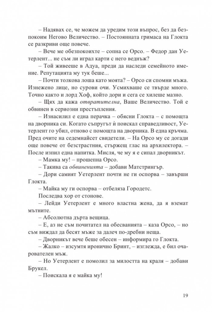 Неприятната страна на мира кн.2 от Ерата на безумието