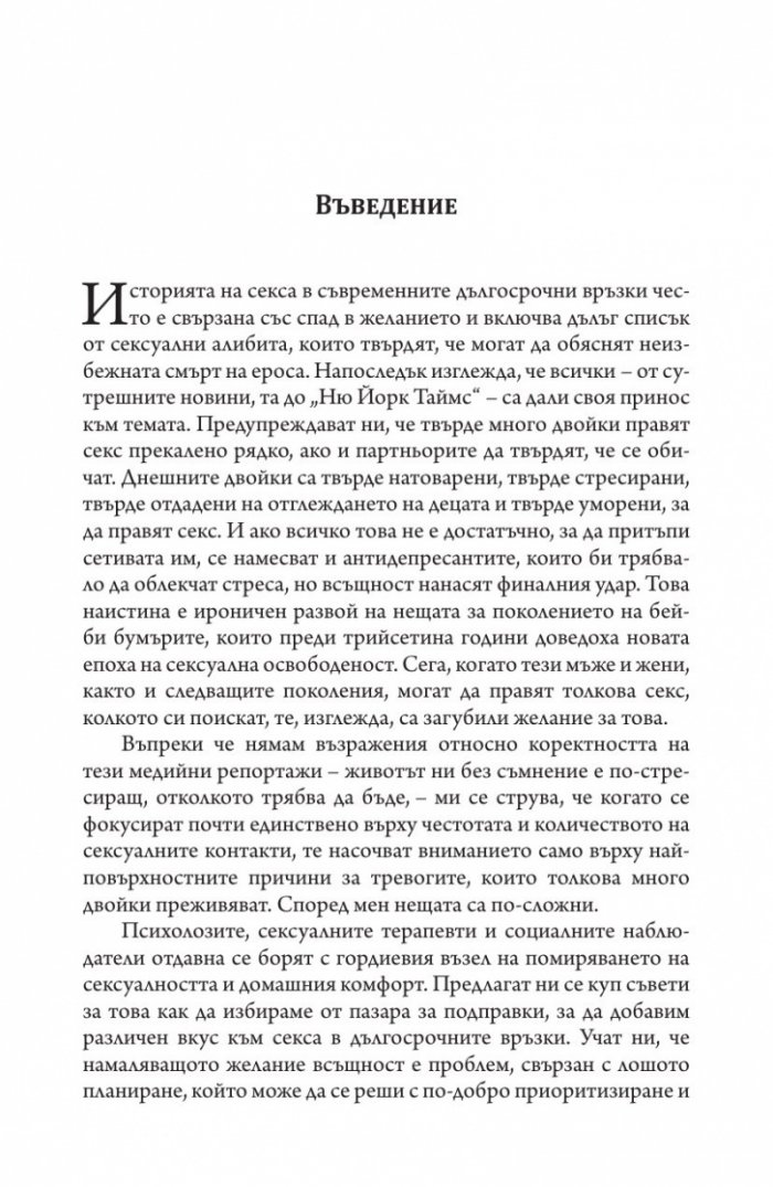 Еротичната интелигентност