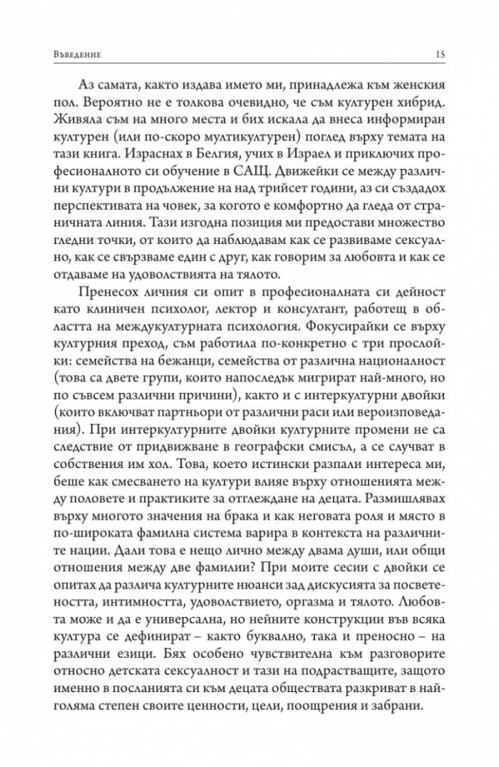 Еротичната интелигентност
