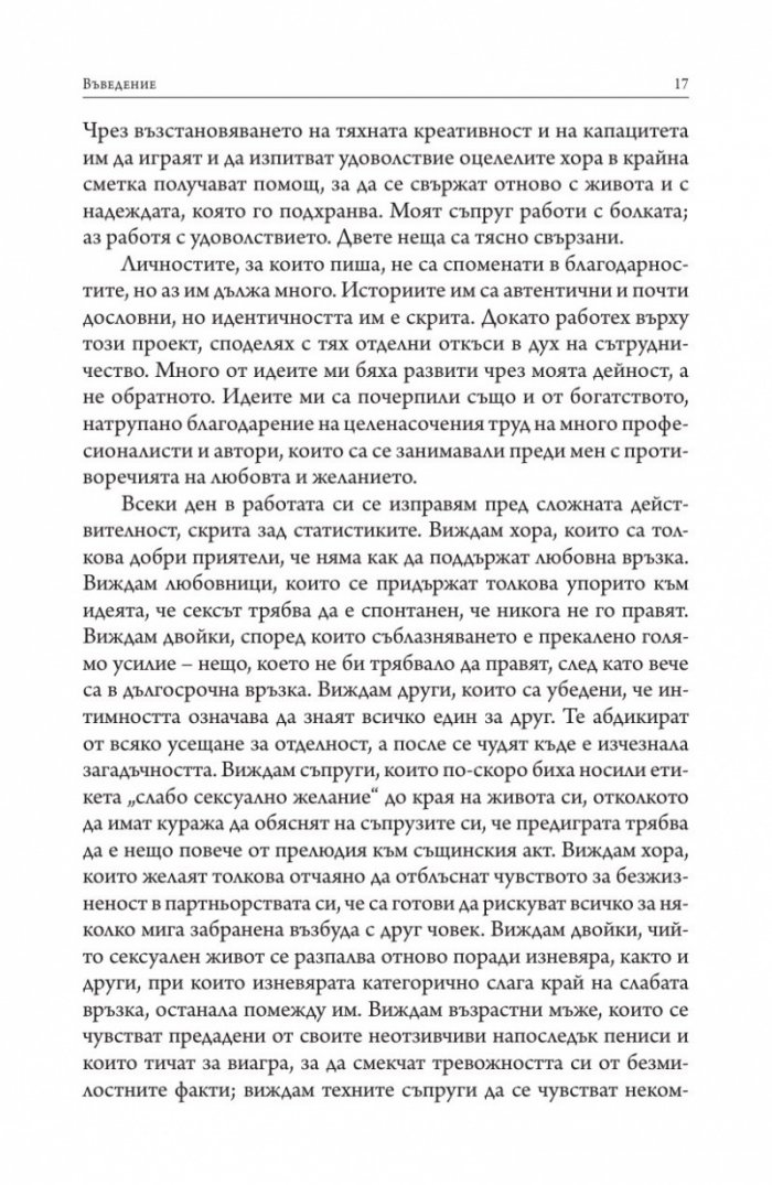 Еротичната интелигентност