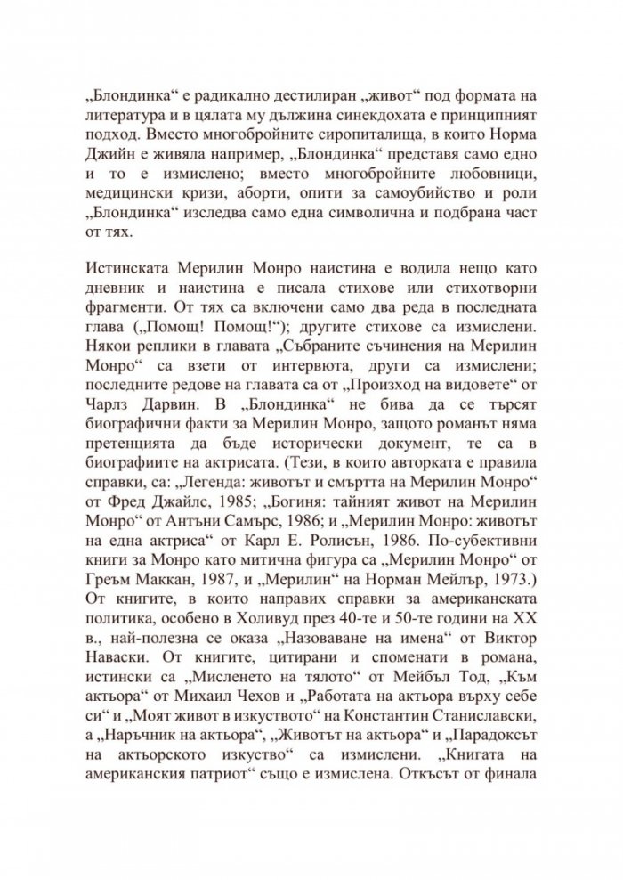Блондинка