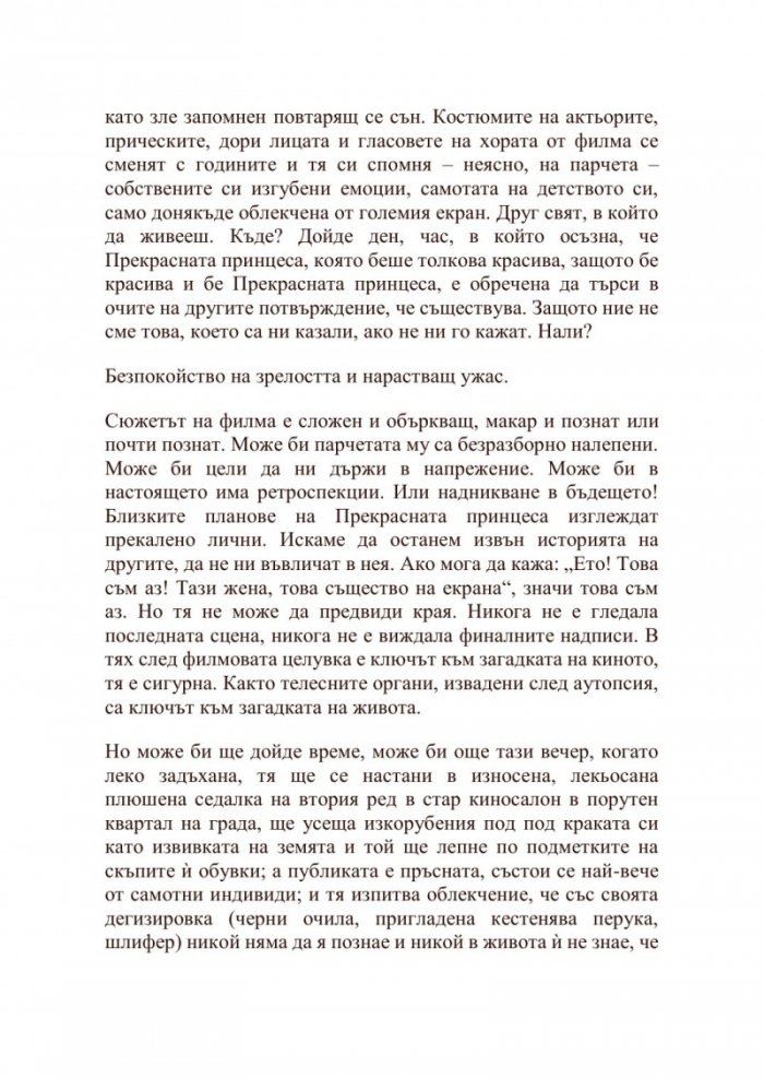 Блондинка