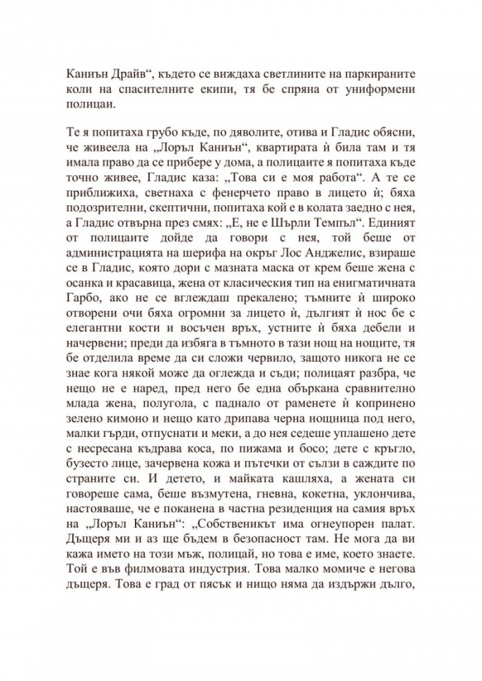 Блондинка