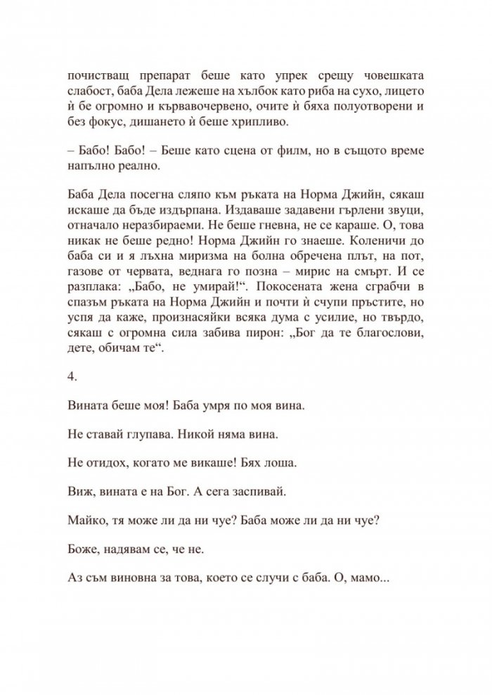 Блондинка