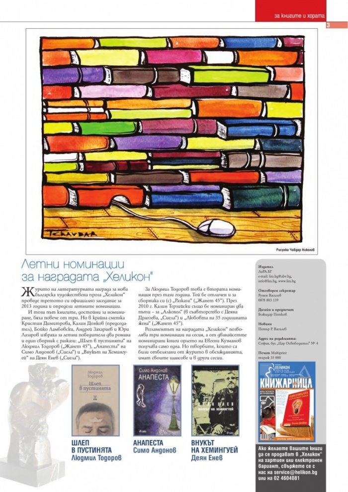 Книжарница; бр.105/Октомври 2013