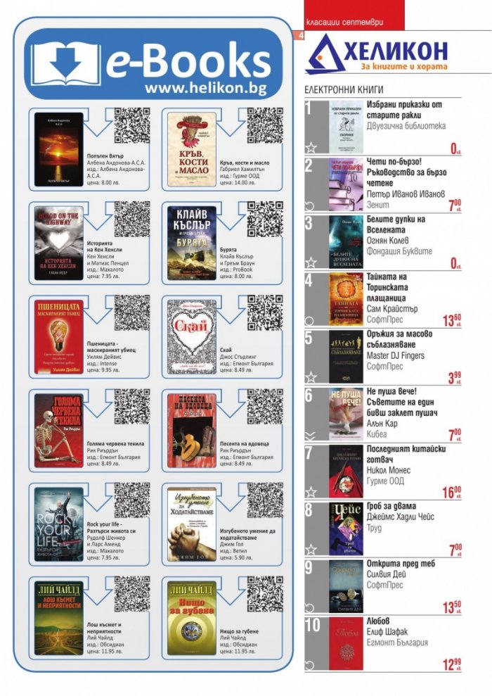 Книжарница; бр.105/Октомври 2013