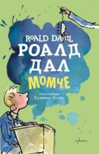 Момче