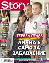Story; Бр. 41/2013