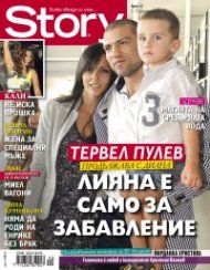 Story; Бр. 41/2013