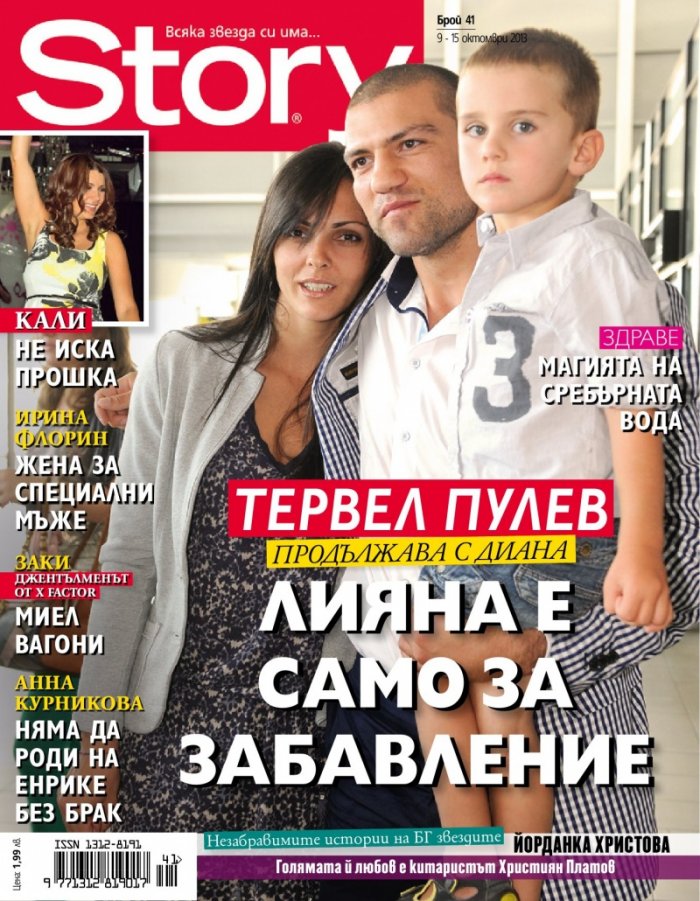 Story; Бр. 41/2013