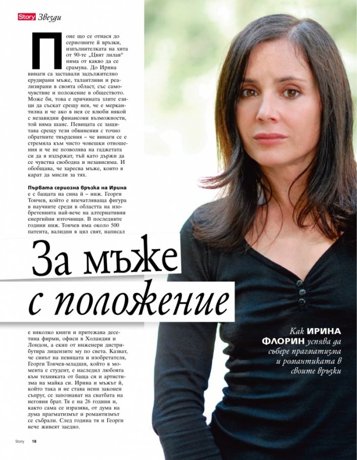 Story; Бр. 41/2013